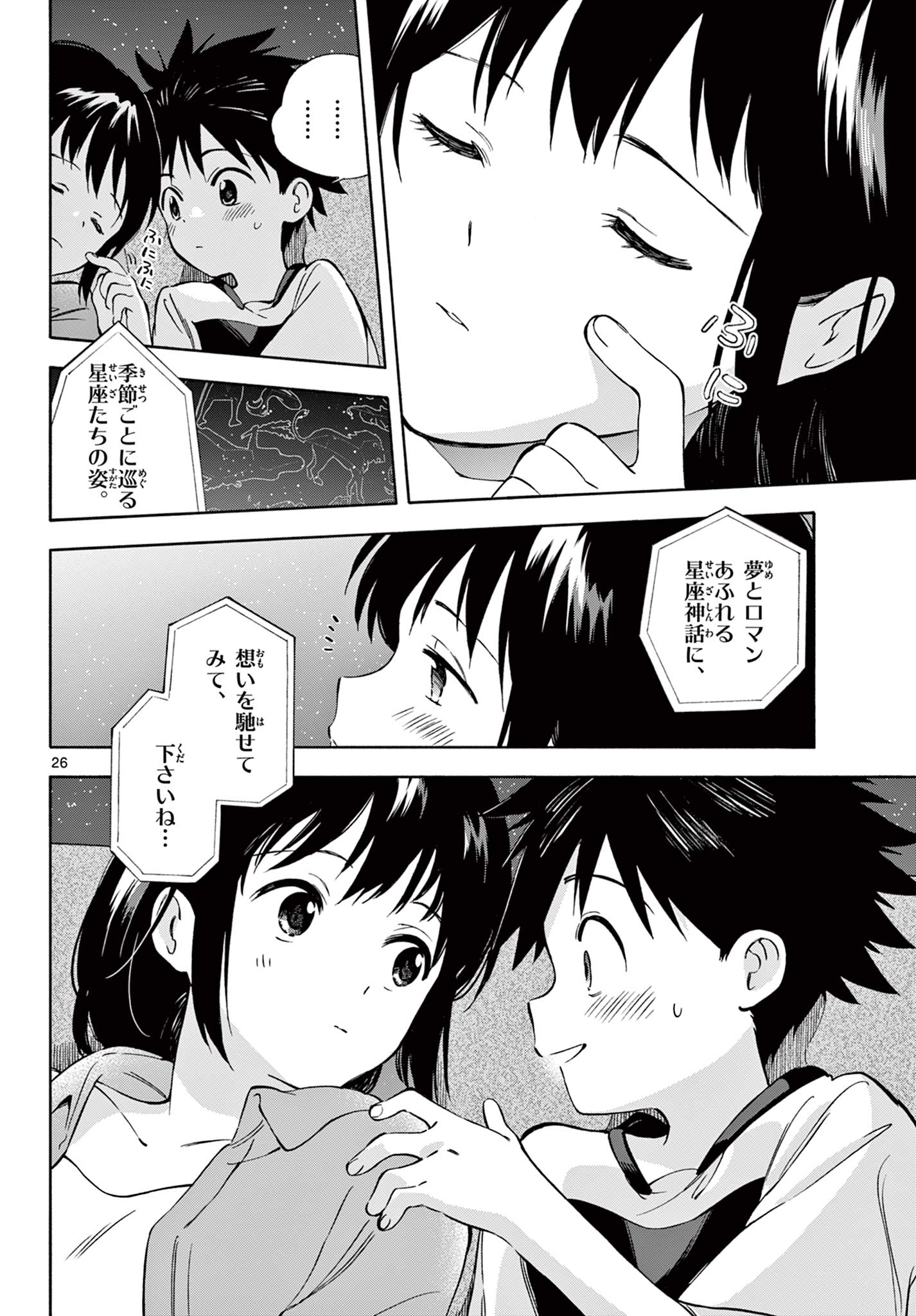 Nami no Shijima no Horizont - Chapter 15.2 - Page 11